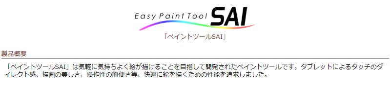 SAI（サイ）