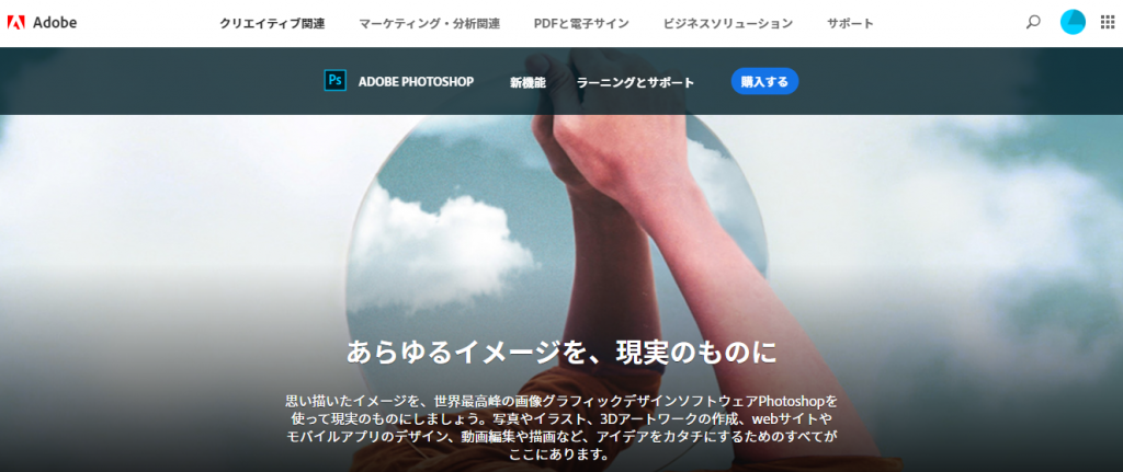 Adobe　Photoshop